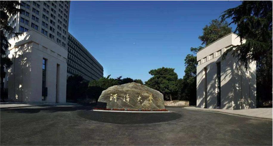 河海大學(xué)